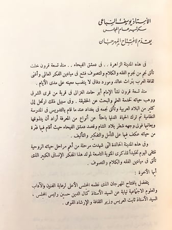 300-مهرجان الغزالي/ابو حامد الغزالي في الذكري المئوية التاسعة لميلاده