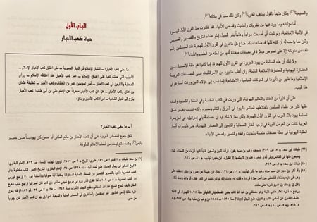 22819-كعب الاحبار/اسرائيل ابو ذؤيب