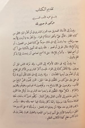 70-المختار 2/1مجلد واحد لـ عبدالعزيز البشري /وفي المراة