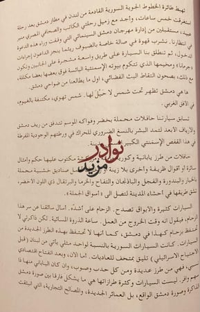 تحت اكثر من سماء رحلات الى اليمن لبنان عمان سورية المغرب كندا/امجد ناصر