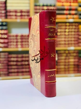 كامل كيلاني في مراة التاريخ اصل
