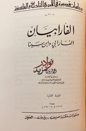 مؤلفات عمر فروخ عمر ابن ابي ربيعة المخزومي/شعر البلاط الاموي/ابو تمام/حكيم المعرة/الفارابي وابن سينا/خمسة شعراء جاهليون