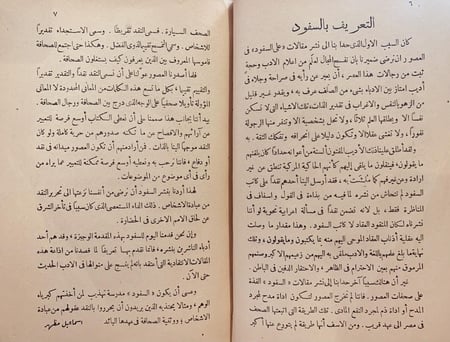 683-على السفود /عباس العقاد