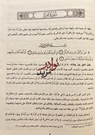 البحر المديد في تفسير القران المجيد6/1 /ابن عجيبة
