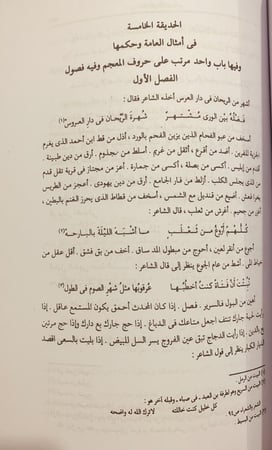 16290-حدائق الازاهر في مستحسن الاجوبة والمضحكات والحكم والامثال والحكايات والنوادر/محمد الغرناطي
