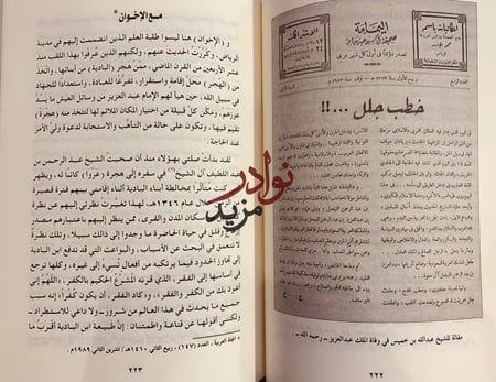 من سوانح الذكريات 2/1 حمد الجاسر