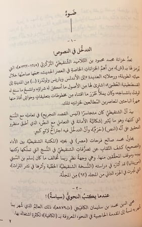 مجلة معهد المخطوطات العربية38/1