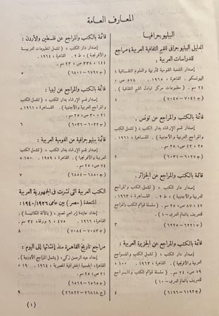 21084-التاريخ العربي قائمة ببليوجرافية