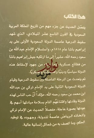 المملكة العربية السعودية في القرن التاسع عشر الميلادي/ريتشارد وايندر