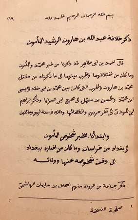N50-الجزء السادس من كتاب بغداد/ابي الفضل طيفور