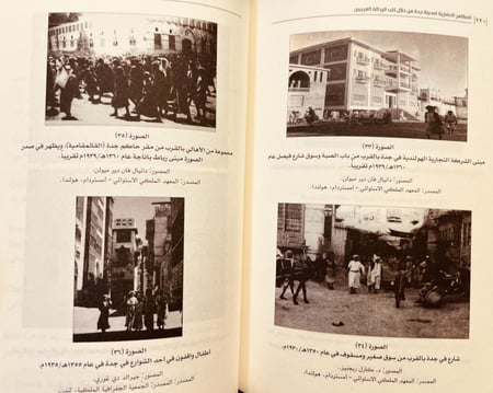 14755-المظاهر الحضارية لمدينة جدة من خلال كتب الرحالة الغربيين/ثريا العصيمي