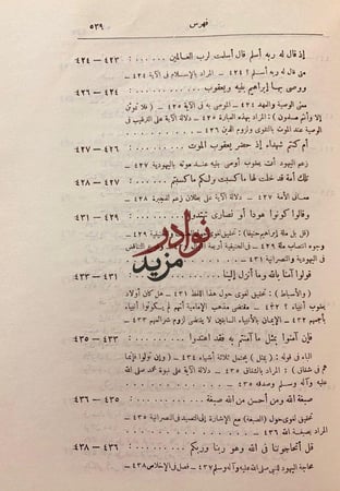 مجمع البيان لعلوم القران تجليد اركان 10/1 لـ السعيد الطبرسي