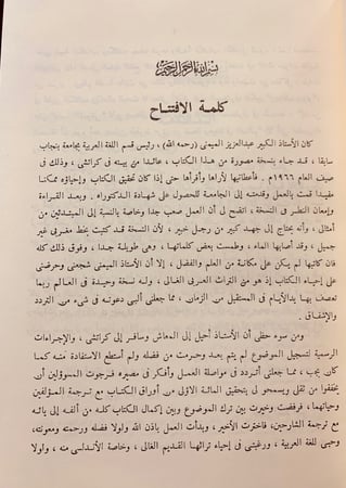 12-القرط على الكامل البطليوسي