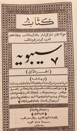 12351-سيبويه علم الاعلام وامام كل امام 2/1