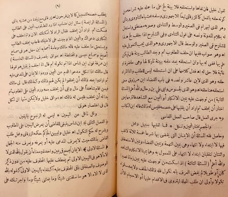 12125-تحفة الاخوان بمسائل الايمان/الصنهاجي