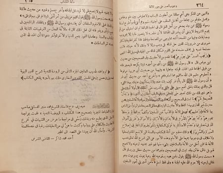 5431-الروضة الندية شرح الدر البهية 2/1-القنوجي