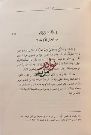 ما اتفق لفظه واختلف معناه