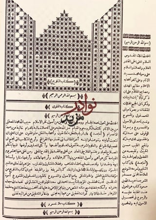 شرح التوضيح على التنقيح3/1مجلدين