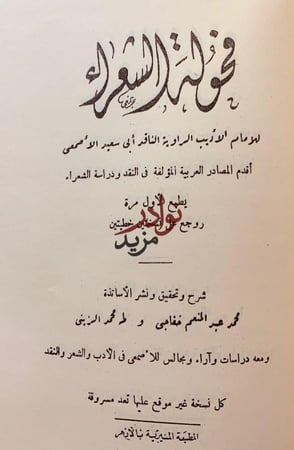 ستة كتب في اللغة/الملاحن/تهذيب الالفاظ/سهم الالحاظ في وهم الالفاظ/فائت الفصيح/تمام فصيح الكلام/فحولة الشعراء