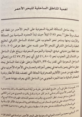 18590-سياسة الملك عبدالعزيز في حل مشكلات ساحل البحر الأحمر الامنية/زهير الشهري