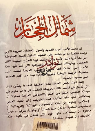 شمال الحجاز/موسل/عبدالمحسن الحسيني