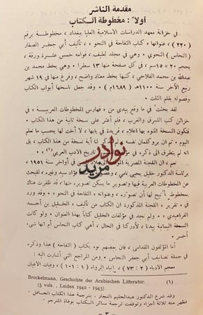 199_ 12رسالة في النحو)التفاحة/الوضع الباهر/مقدمة العين/الجمل/فوح الشذا/التاويل/مميزات لغات العرب/النحت/اصوات العربية/علم الاصوات/افعل/خير الكلام