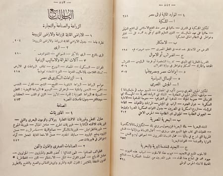 21014-لمحة عامة الى مصر 2/1 /كلوت بك/محمد مسعود
