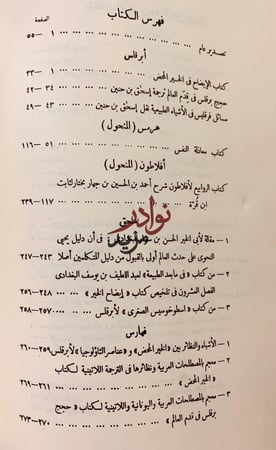 افلوطين عند العرب/الافلاطونية المحدثة عند العرب/الايضاح في الخير المحض/نيتشه