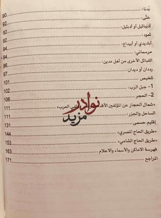 شمال الحجاز/موسل/عبدالمحسن الحسيني