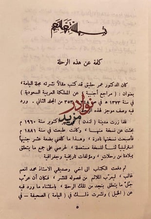 رحلة الى بلاد نجد الليدي ان بلنت