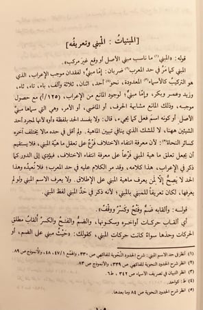 21169-شرح الرضي لكافية بن الحاجب 4/1  حسن الحفظي