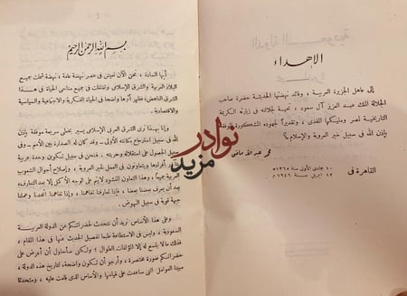 الدولة السعودية محاضرة/محمد ماضي