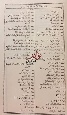 شرح التوضيح على التنقيح3/1مجلدين