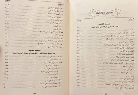 19171-بلاد الشام في ظل انهيار الحكم العثماني بين الاستعمار والاستقلال 2/1  امين سعيد