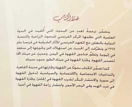 22121-تجارة البن قبل عصر المزارع الاستعمارية المناطق الشبكات المجتمعات 2/1 ميشيل/محمد الفريح