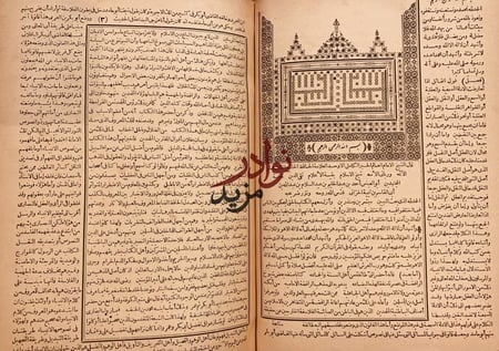 منهاج السنة النبوية 4/1 - ابن تيمية