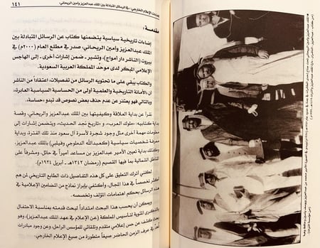 14573-صفحات وثائقية من تاريخ الاعلام في الجزيرة العربية/عبدالرحمن الشبيلي