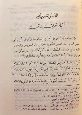 اخبار البحتري 2-اخبار ابى تمام الصولي