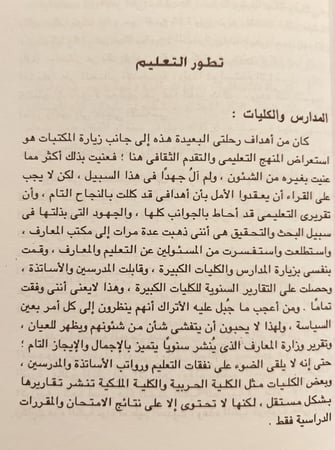 5877-رحالة هندي في بلاد الشرق العربي /شبلي النعماني