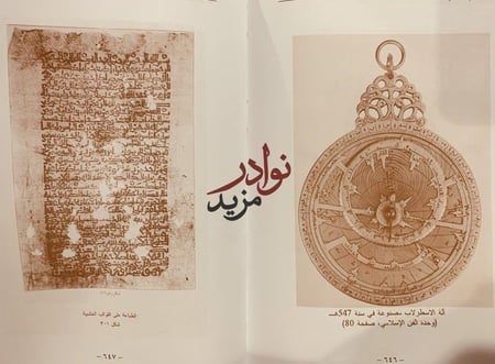 علم الاكتناه العربي الاسلامي علم المخطوطات/قاسم السامرائي