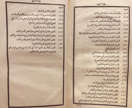 15833-التشريح العام /عيسوي النحراوي