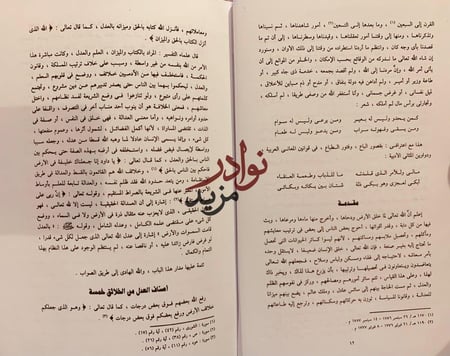 عجائب الاثار في التراجم والاخبار 4/1عبدالرحمن الجبرتي