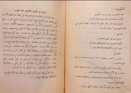 19823-جمهرة انساب الاسر المتحضرة في نجد 2/1 حمد الجاسر