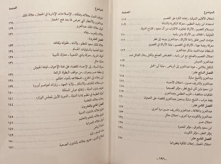 11511-ال سعود/تاريخ ال سعود قديما وحديثا/تاريخ الحركة الاصلاحية التي قام بها محمد بن عبدالوهاب/منشا  كلمة الوهابية وتاريخها/احمد علي