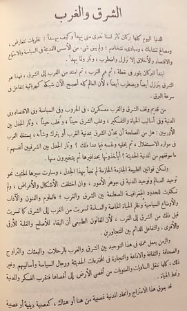 245-فيض الخاطر /الشرق والغرب5/1 احمد امين