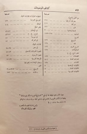 21084-التاريخ العربي قائمة ببليوجرافية