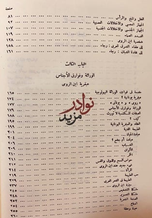 ثقافة الناقد الادبي/شخصية بشار/نفسية ابي نواس
