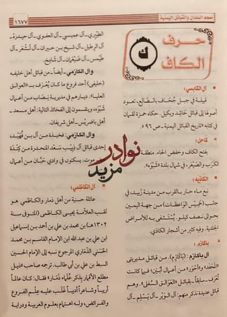 معجم البلدان والقبائل اليمنية 3/1-ابراهيم المقحفي