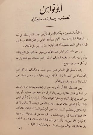 14598-ديوان ابي نواس الحسن بن هاني/احمد الغزالي
