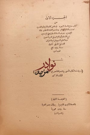 منهاج السنة النبوية 4/1 - ابن تيمية